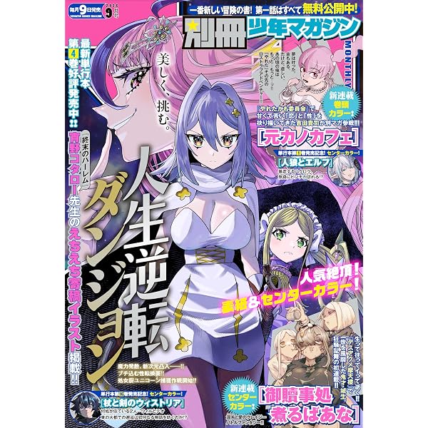 Amazon.co.jp: 別冊少年マガジン 2025年2月号 [2025年1月9日発売